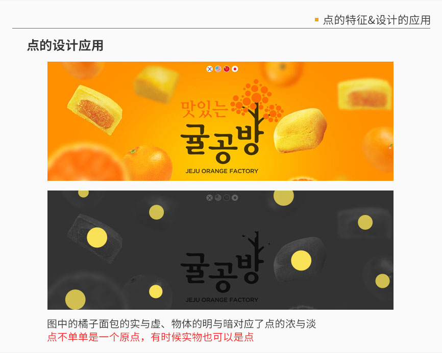 学会用点线面设计