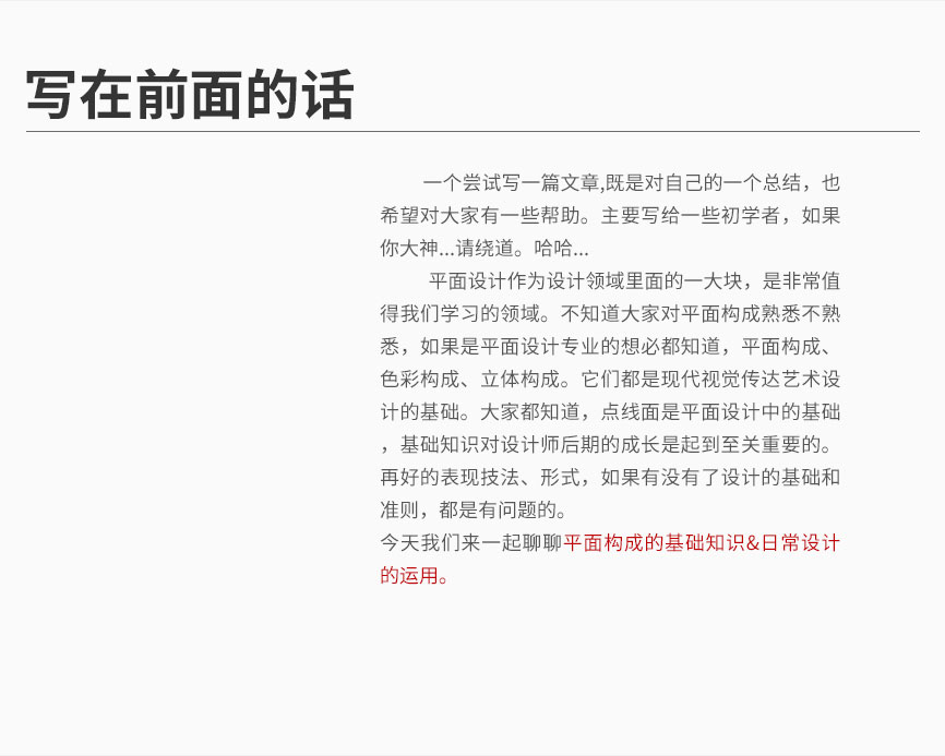 学会用点线面设计