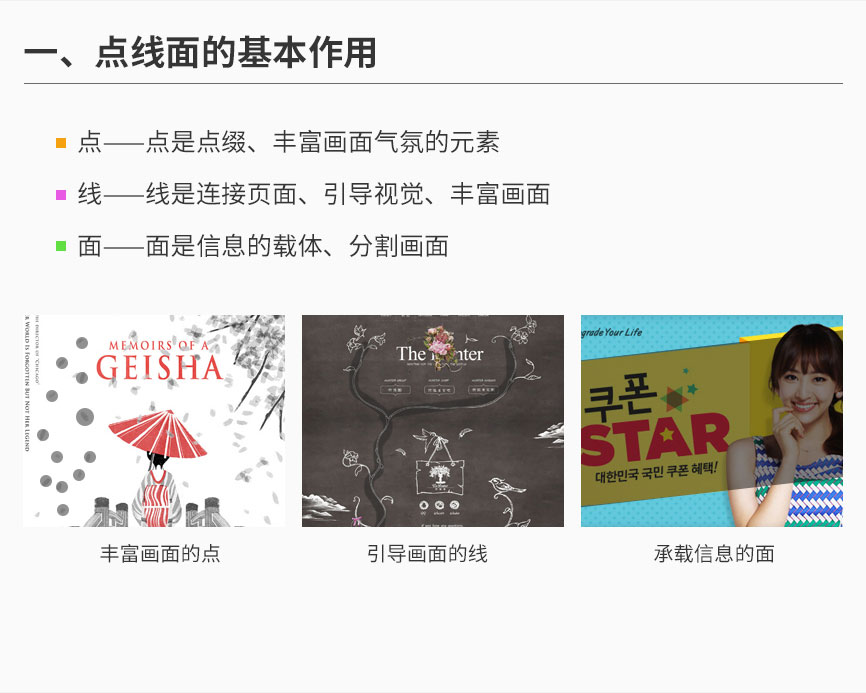 学会用点线面设计