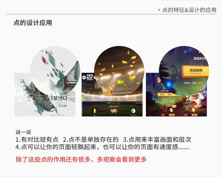 学会用点线面设计