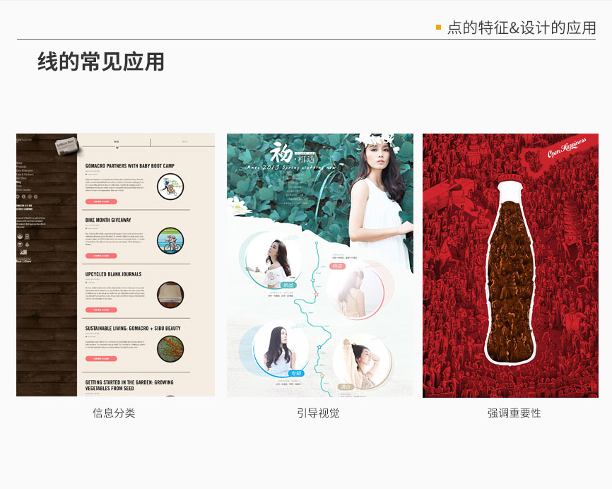 学会用点线面设计