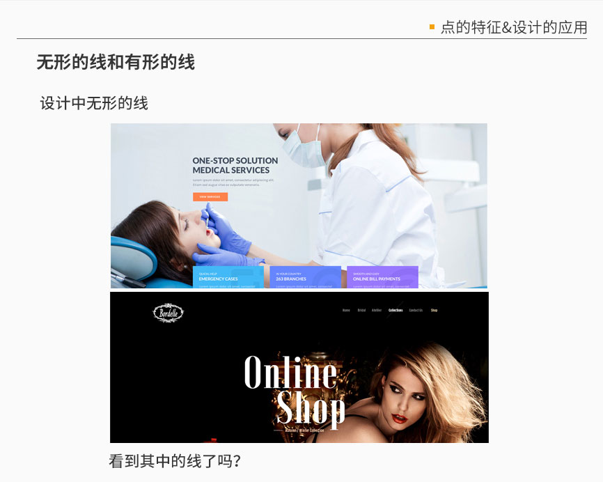 学会用点线面设计