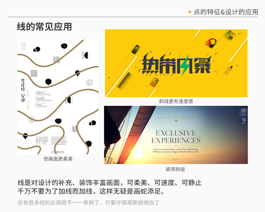 学会用点线面设计