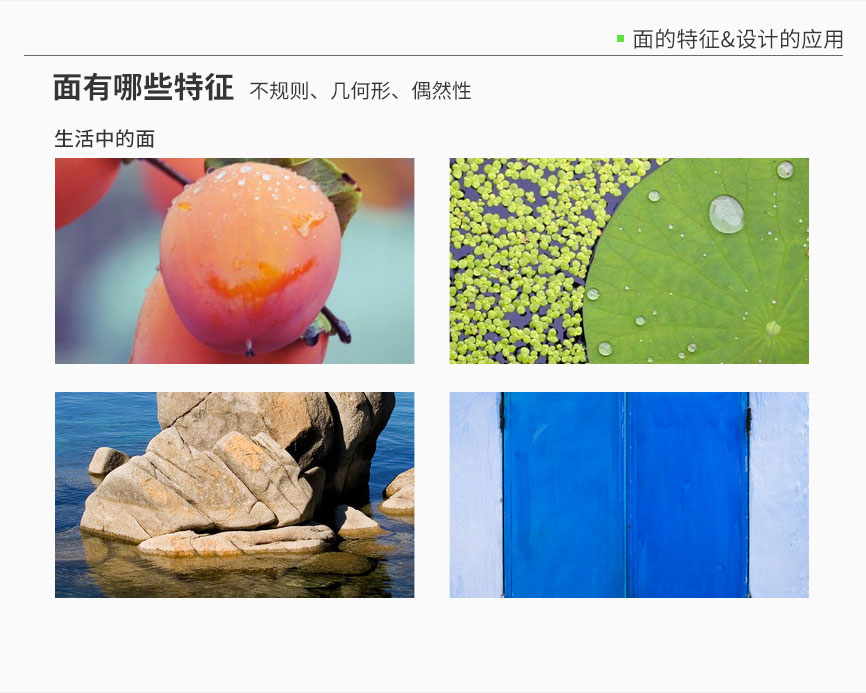 学会用点线面设计