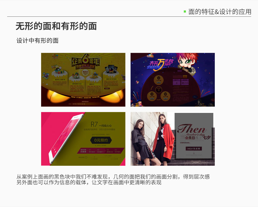 学会用点线面设计