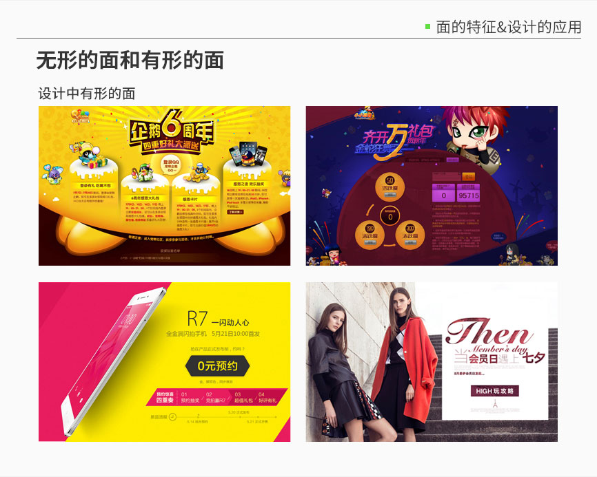 学会用点线面设计