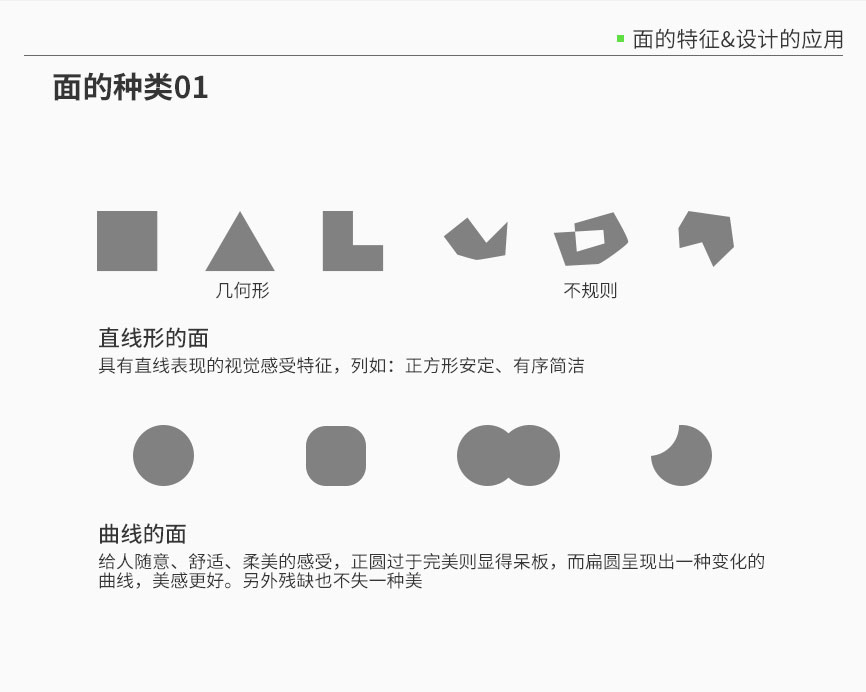 学会用点线面设计