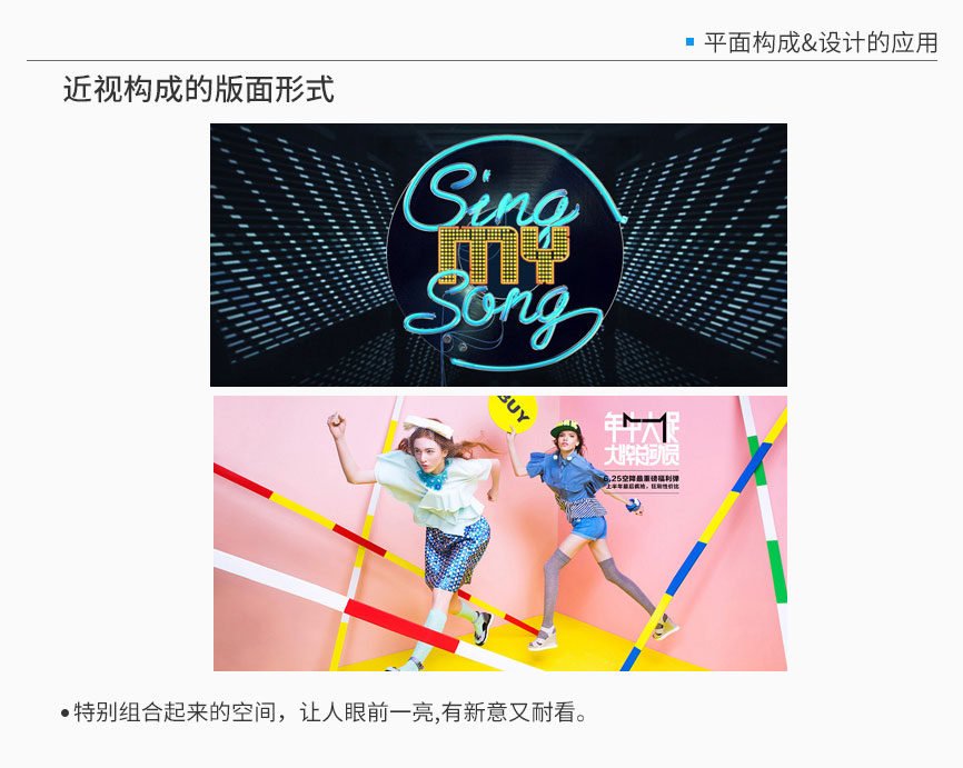 学会用点线面设计