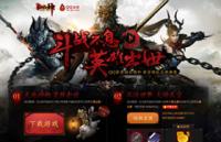 斗战神游戏网页模板，PSD源文件