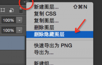 Photoshop快速删除隐藏图层和空白图层