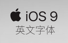 iOS 9 SF 英文字体