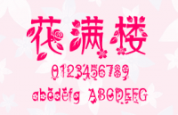 花满楼，中文字体
