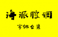 ����ǻ������ȫ��