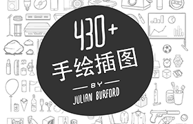 430+矢量手绘插图，AI源文件