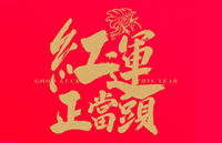 春节期间，微信活动暂停通知