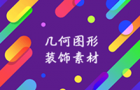 16款背景矢量点缀元素，AI源文件