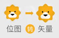位图转矢量图，常用的3种方法