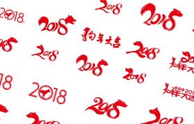 2018狗年字体矢量素材，AI源文件