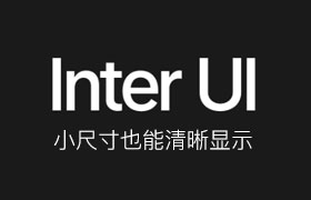 小尺寸也能清晰显示的英文字体：Inter UI