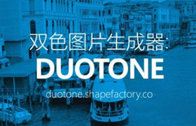 Duotone：双色图片生成器