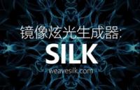 Silk：镜像炫光生成器