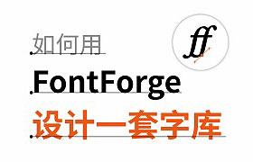 FontForgeֿ ʹý̳