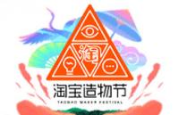 2018淘宝造物节LOGO，PSD源文件