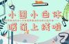 包图小白体，免费商用