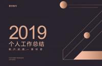 金融行业年终汇报 PPT模板