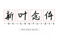 新叶念体手写字体，免费可商用