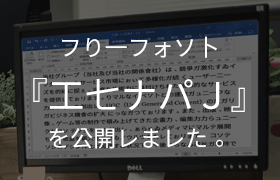 エセナパＪ 日文字体，免版权