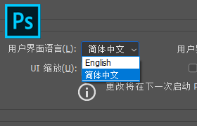Photoshop CC 添加英文版语言，中英文自由切换