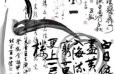 书法墨宝ps笔刷